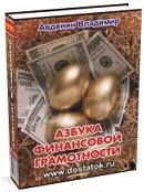 Владимир Авденин «Азбука финансовой грамотности»